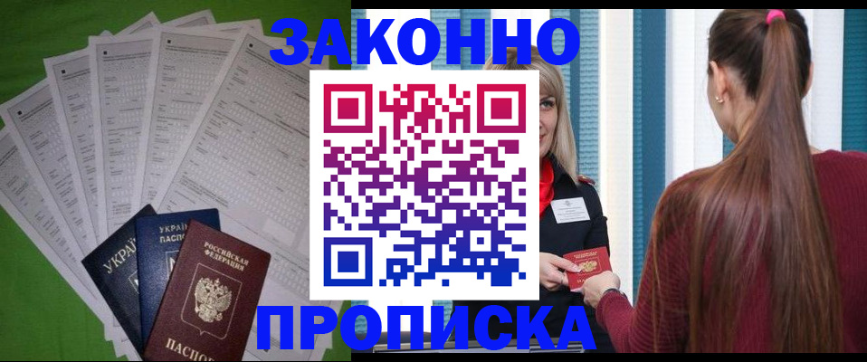 прописка паспорт в Димитровграде
