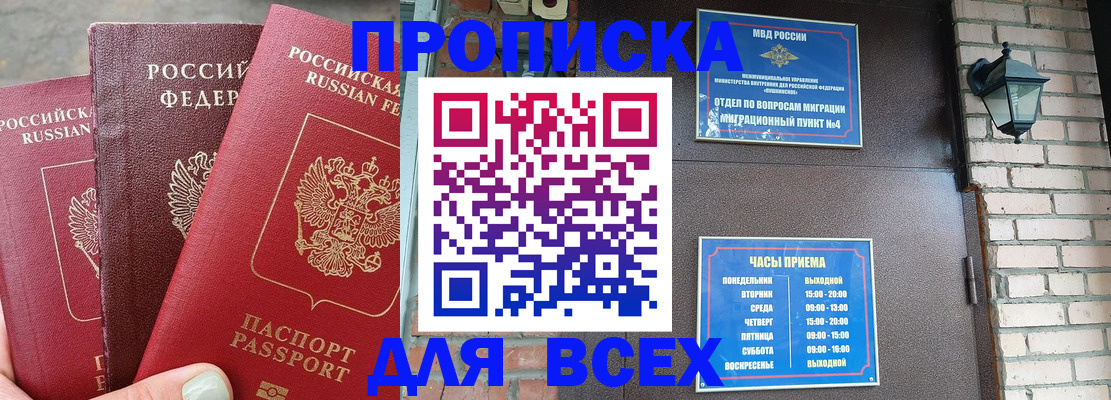 купить прописку в Димитровграде
