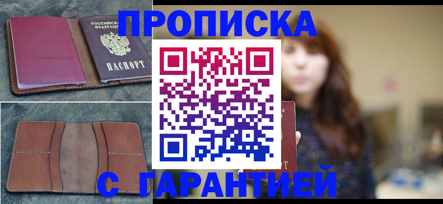 временная регистрация гарантия в Димитровграде